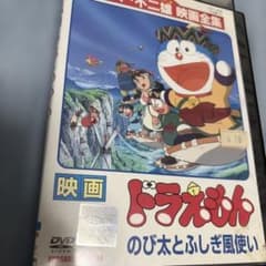 映画 ドラえもん のび太とふしぎ風使い DVD レンタル落ちのサムネイル