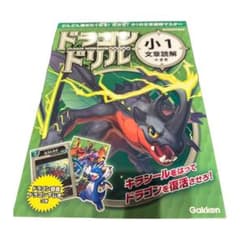ドラゴンドリル　小1 文章読解のまきのサムネイル