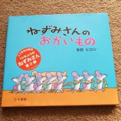 ねずみさんのおかいもののサムネイル