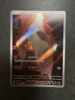ヒトカゲ AR SV2a ポケモンカード151 168/165のサムネイル