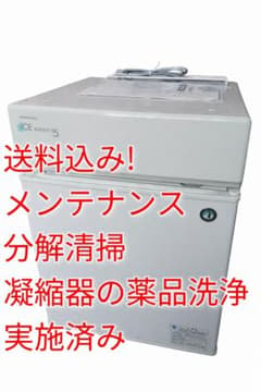 ホシザキ 卓上型業務用製氷機 IM-15CL - メルカリ