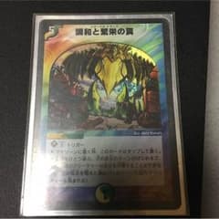 調和と繁栄の罠のサムネイル