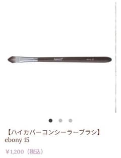 アンシブラシ　ebony15のサムネイル