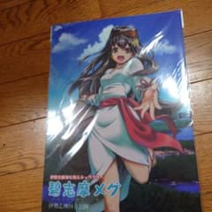 蒼志摩メグ クリアファイルのサムネイル