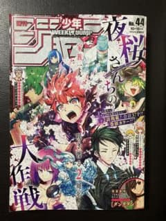 週刊少年ジャンプ 2021年44号 夜桜さんちの大作戦表紙 読み切り