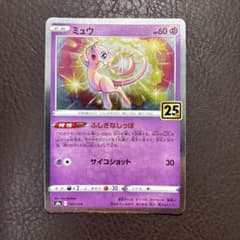 ミュウ 25th Anniversaryまとめ売り【002/028】33枚 ミュウ 25th ANNIVERSARY COLLECTION 002/028 - メルカリ