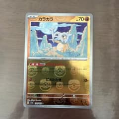 カラカラ 104/165 ポケモンカード マスボミラーのサムネイル