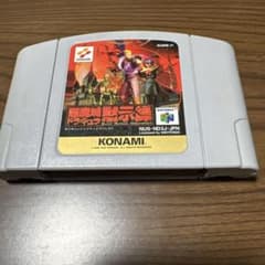 NINTENDO64 悪魔城ドラキュラ黙示録 ソフトのみのサムネイル