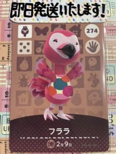 【即日発送】No274:フララ　どうぶつの森amiiboカードのサムネイル