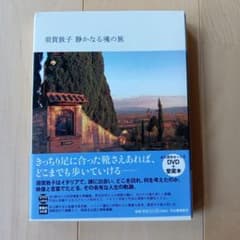 須賀敦子 静かなる魂の旅 永久保存ボックス/DVD+愛蔵本のサムネイル