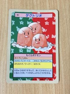 トップサン ダグトリオ ポケモンカード 061のサムネイル
