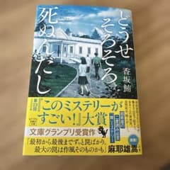 どうせそろそろ死ぬんだしのサムネイル