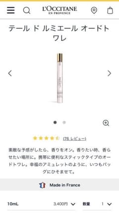 ロクシタン　テール ド ルミエール オードトワレのサムネイル