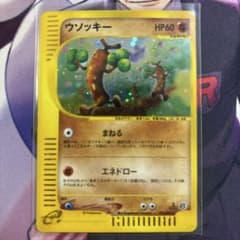 ポケモンカード☆eシリーズ ウソッキー キラ ☆ 058/087 - メルカリ