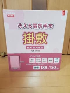 YUASA 洗える電気毛布 YCB-602E 188x130cmのサムネイル