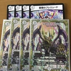 サッヴァークDG4枚 戦慄のプレリュード4枚のサムネイル