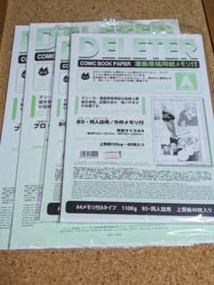 漫画原稿用紙 プロ·投稿用54枚  B5同人誌用50枚のサムネイル
