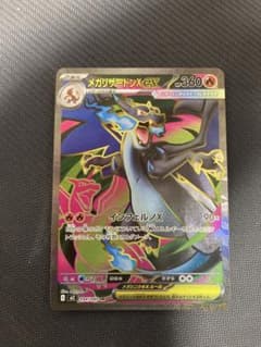 メガリザードンex HP360 SR 094/080 - メルカリ