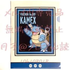 ポケモン　スリコ　クリアファイル　カメックス