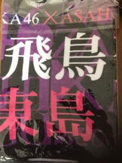 あさひなぐ タオルのサムネイル