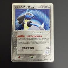 【値下げ中】波動のルカリオ　exのサムネイル