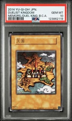 【PSA10】 遊戯王 王国 王国 レプリカ psa10 遊戯王 - メルカリ