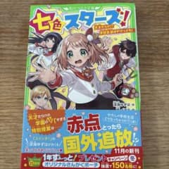 七色スターズ! KADOKAWAのサムネイル
