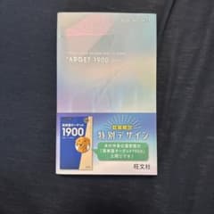 TARGET 1900 旺文社のサムネイル