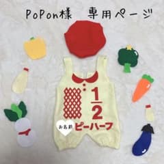 ⭐︎ PoPon様専用ページ　キューピーハーフバースデーのサムネイル