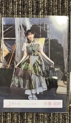 櫻坂 小島 マモリビト 生写真のサムネイル