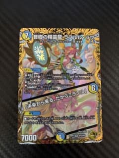 音卿の精霊龍 ラフルル・ラブ 金トレジャー - メルカリ