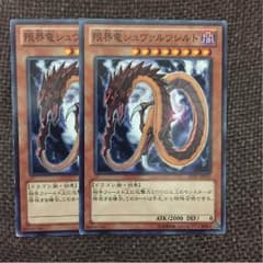 限界竜シュヴァルツシルトのサムネイル