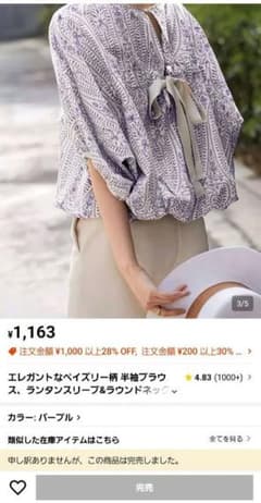 が*ん様 ペイズリー柄 ランタンスリーブ ブラウス パープルのサムネイル