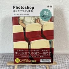 Photoshop逆引きデザイン事典[CC/CS6/CS5/CS4/CS3] …のサムネイル