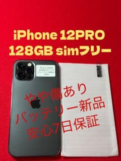 2397】iPhone12PROグラファイト 128GB simフリー - メルカリ