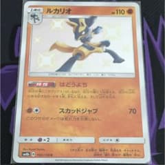 ポケモンカード ルカリオ S 色違いのサムネイル