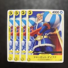 ワンピースカード シャーロット・ダイフク OP17-107 4枚セットのサムネイル