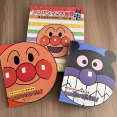アンパンマン大図鑑プラス アンパンマンはじめまして！絵本 計3冊セットのサムネイル