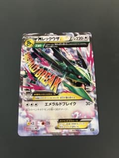 ☆ポケモンカード☆ MレックウザEX 020/048 XY エメラルドブレイク