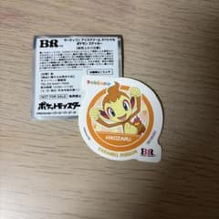 ポケモン サーティワン コラボ ステッカー 2027 ヒコザルのサムネイル