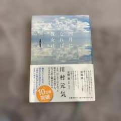 四月になれば彼女はのサムネイル