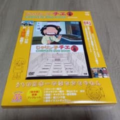 じゃりン子チエ COMPLETE DVD BOOK vol.6 - メルカリ