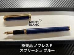 極美品 モンブラン ノブレス F 細字 オブリージュ ダークブルー 万年筆 極美品 モンブラン ノブレス F 細字 オブリージュ ダークブルー 万年筆