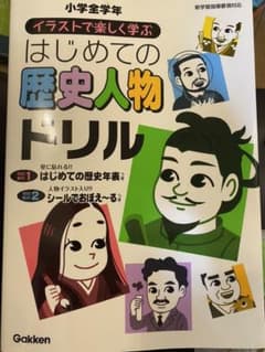 歴史人物ドリルのサムネイル