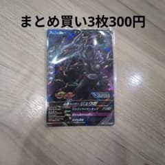 ガンバレジェンズ 仮面ライダーリュウガ VR02-033のサムネイル