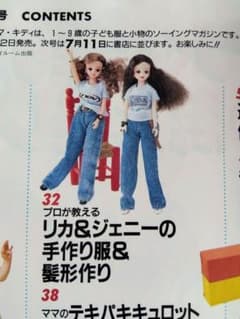 まもー様ご確認用※ジェニーちゃんジーパン 手づくりママ キディ '97夏号 Vol.45 型紙付き リカちゃん ジェニー