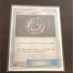 ミステリートレジャーのサムネイル