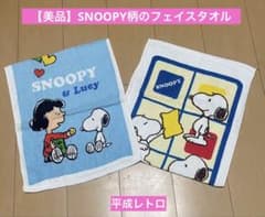 【未使用・当時物】スヌーピー フェイスタオル 2枚セット 平成レトロ レアのサムネイル