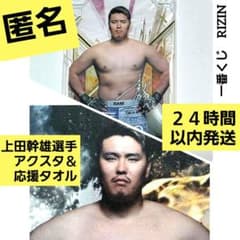 이치 반 쿠지 RIZIN 우에다 간오 C상 아크릴 스탠드 G상 응원 타월