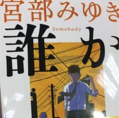 誰かのサムネイル